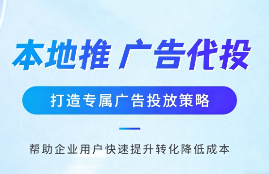 福建多门店连锁品牌如何统一做同城推广运营?